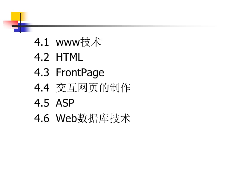 Web开发技术基础.ppt_第2页