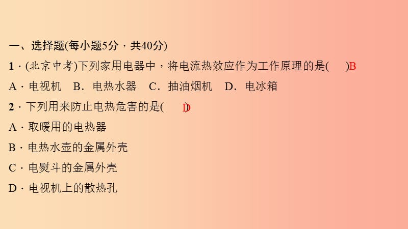 九年级物理全册双休作业第十八章电功率习题课件 新人教版.ppt_第2页