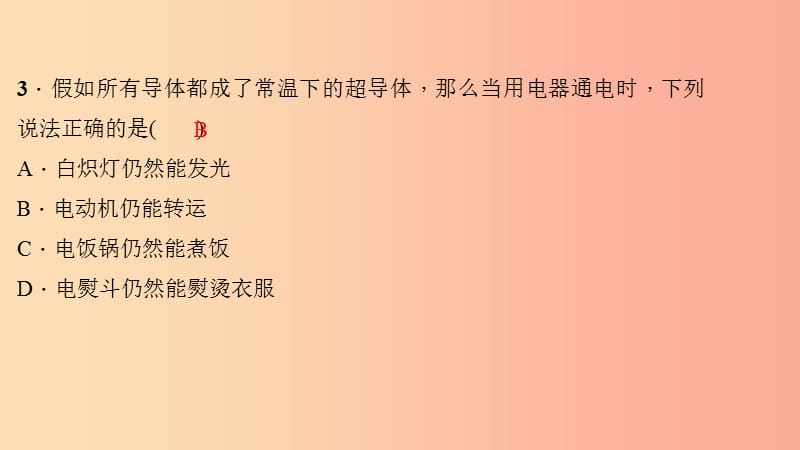 九年级物理全册双休作业第十八章电功率习题课件 新人教版.ppt_第3页