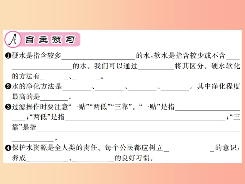 九年级化学全册 第2章 身边的化学物质 2.3 自然界中的水 第2课时 水的净化 水资源的综合利用课件 沪教版.ppt_第2页