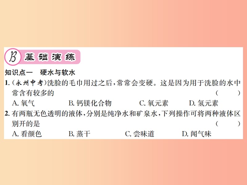 九年级化学全册 第2章 身边的化学物质 2.3 自然界中的水 第2课时 水的净化 水资源的综合利用课件 沪教版.ppt_第3页