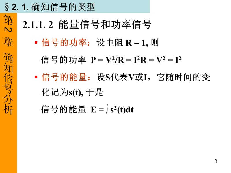 通信原理Chapter2V.ppt_第3页