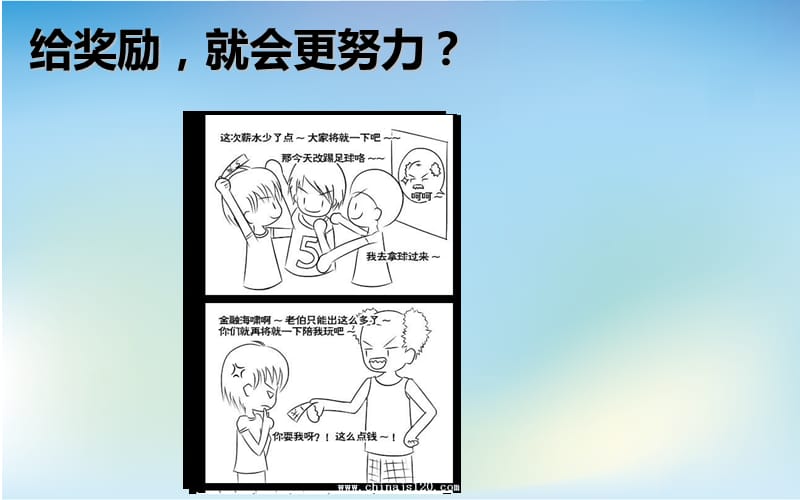 《生活中的心理学》PPT课件.ppt_第2页