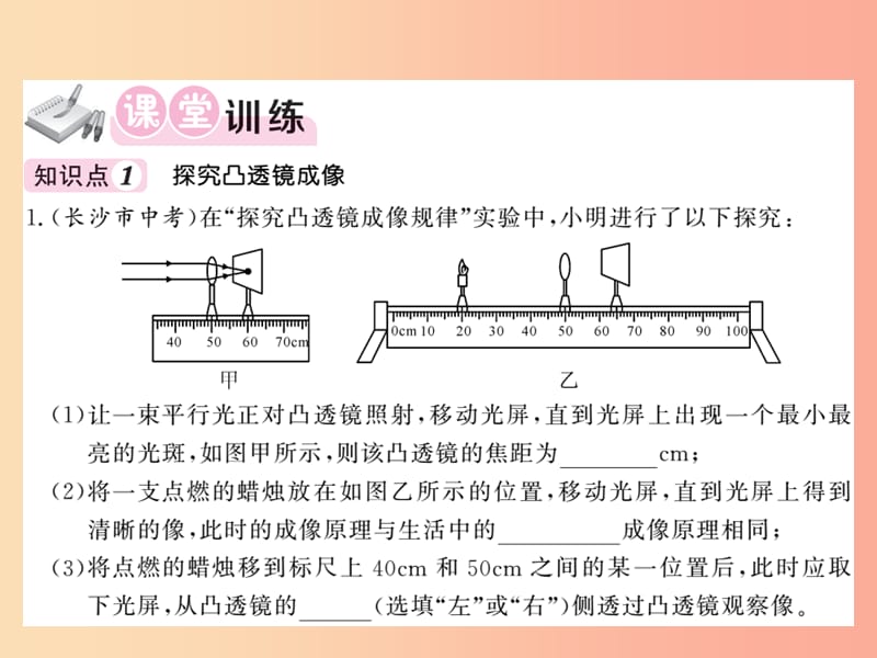 2019秋八年级物理上册 第4章 5 科学探究：凸透镜成像（第2课时 凸透成像的规律镜及应用）习题课件 教科版.ppt_第3页