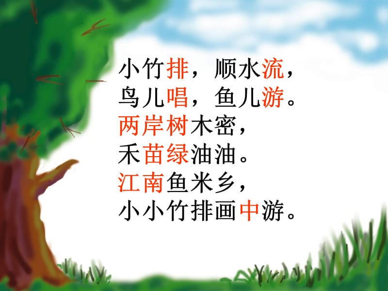 《小小竹排画中游》PPT课件.ppt_第3页