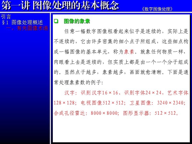 y第01讲数字图像处理的基本概念.ppt_第3页