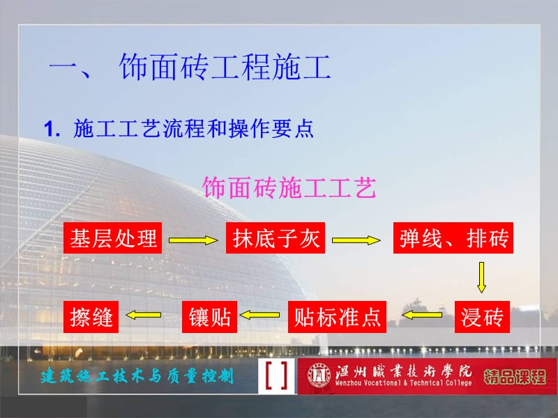 装饰工程：饰面板、砖工程施工.ppt_第2页