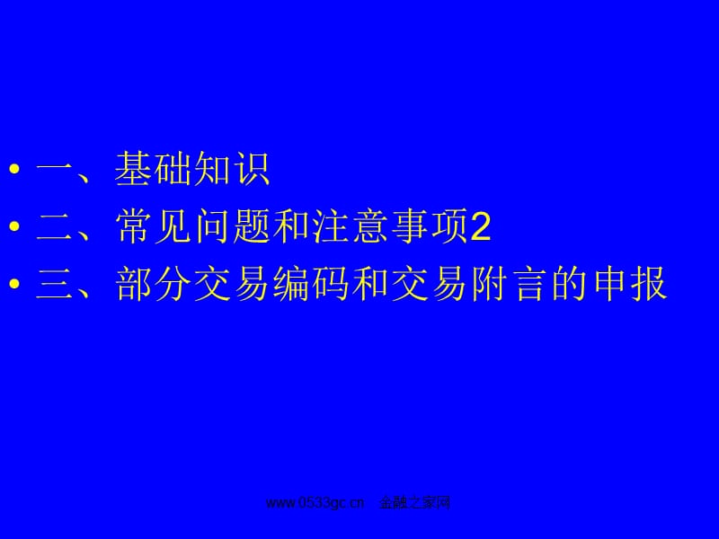 (简体)国家外汇管理局淄博市中心支局.ppt_第2页