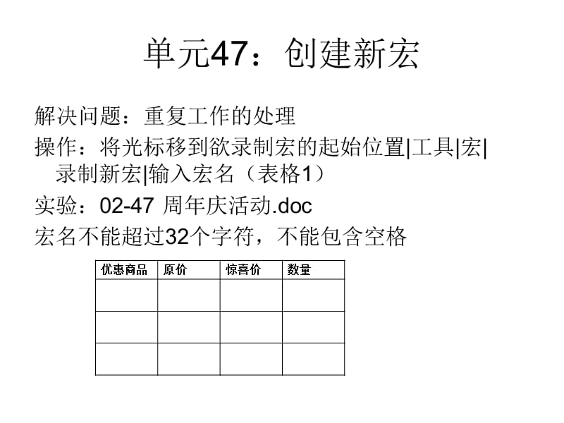 word5-运用宏和Web网.ppt_第2页