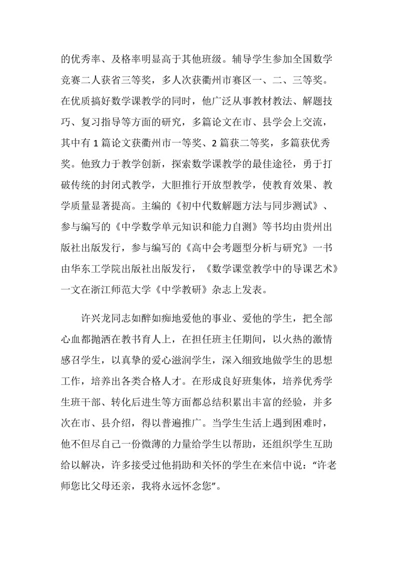 全国劳模先进事迹材料.doc_第2页