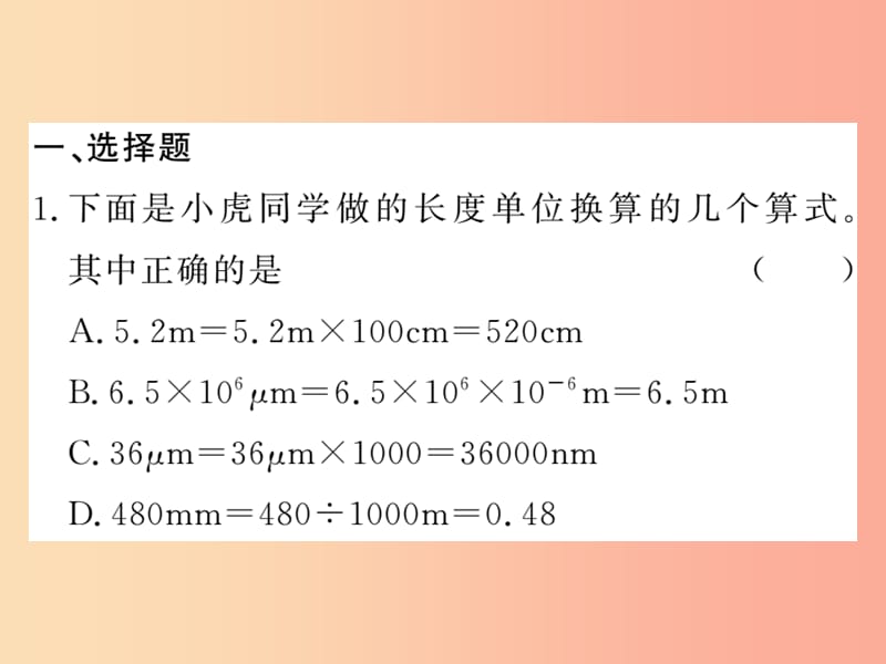 2019秋八年级物理上册 复习一 走进实验室 运动与能量习题课件（新版）教科版.ppt_第2页