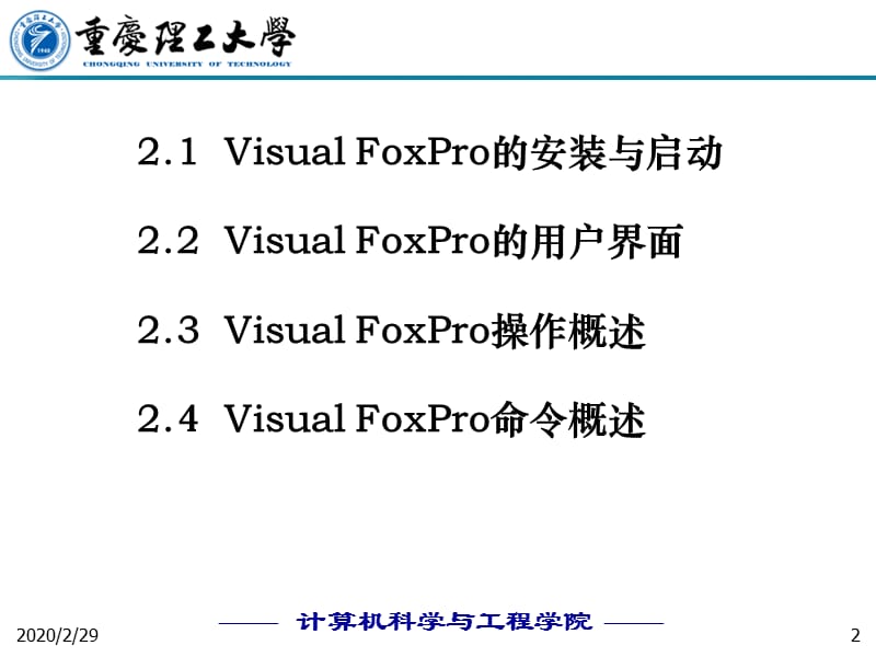 VisualFoxPro操作基础.ppt_第2页