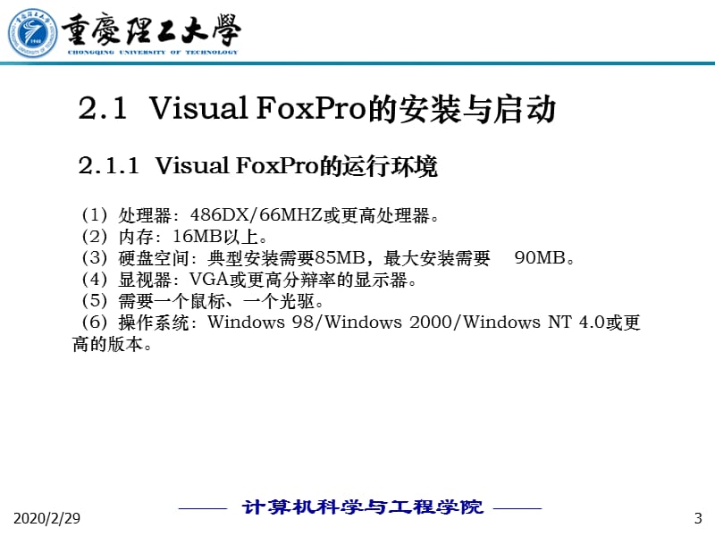 VisualFoxPro操作基础.ppt_第3页