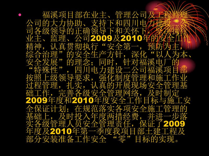 2010年度“第一次安委会”汇报材料(修订版).ppt_第3页