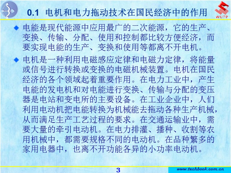 电机与拖动基础-绪论-直流电机.ppt_第3页