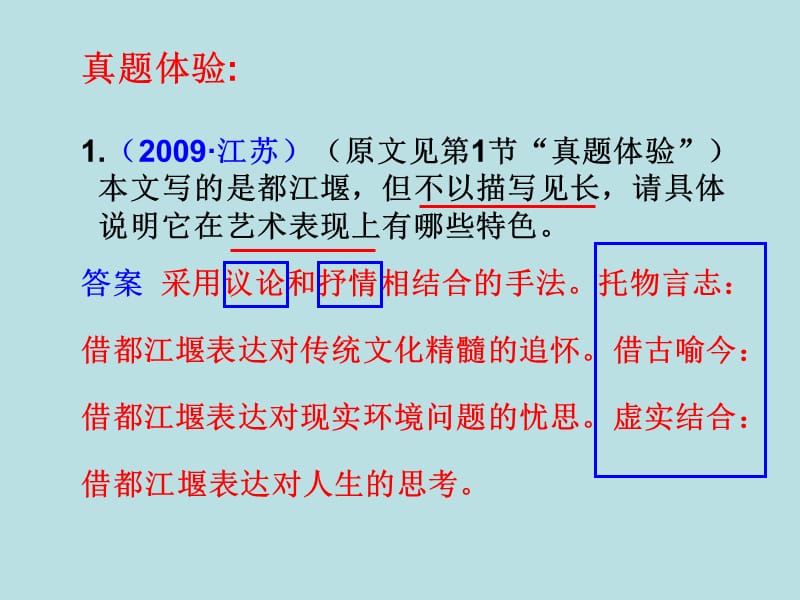 高考文本类阅读(散文)之表达特色.ppt_第3页