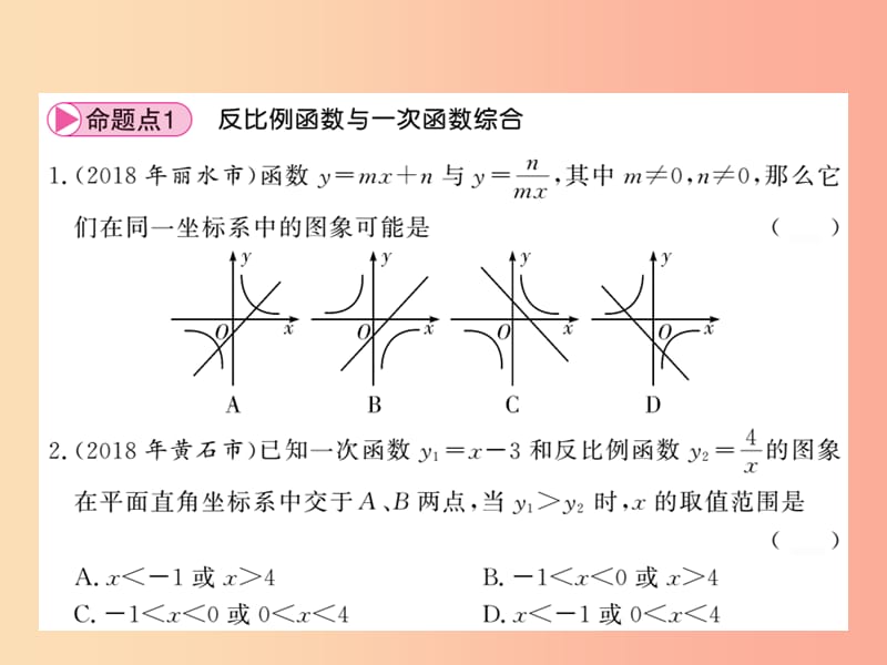 （新课标）2019中考数学复习 第三章 函数及其图像 第11节 第2课时 反比例函数的综合题（正文）课件.ppt_第3页