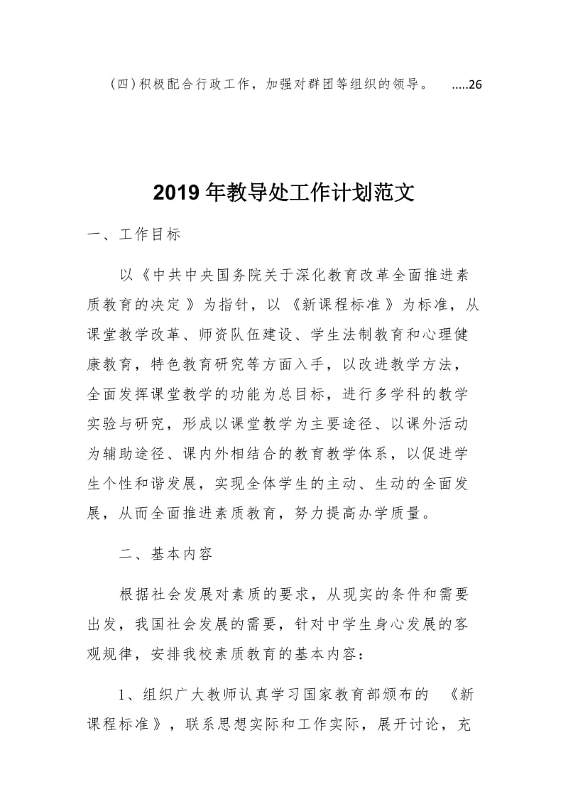 2019年教导主任、校长工作计划范文_第2页