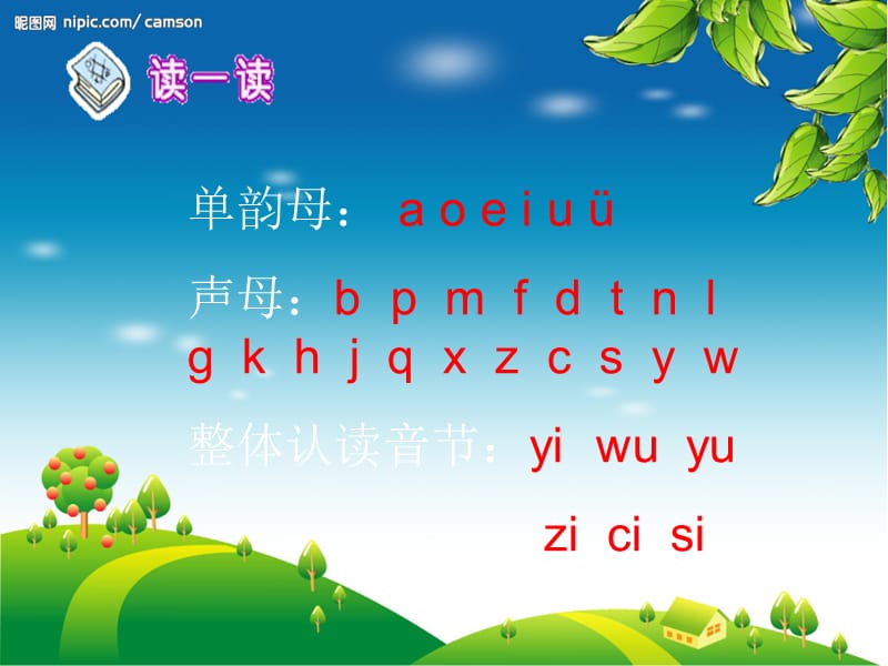 《zhchsh汉语拼音》PPT课件.ppt_第1页