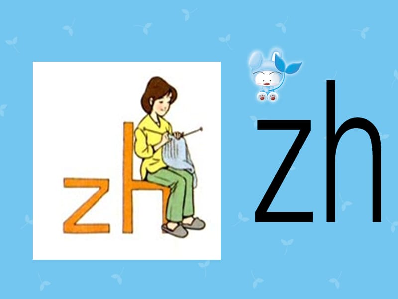 《zhchsh汉语拼音》PPT课件.ppt_第2页