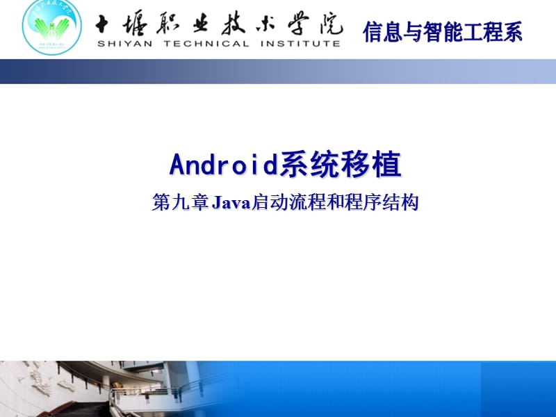 JAVA启动流程调试和程序结构.ppt_第1页