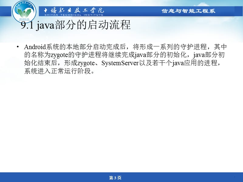 JAVA启动流程调试和程序结构.ppt_第3页