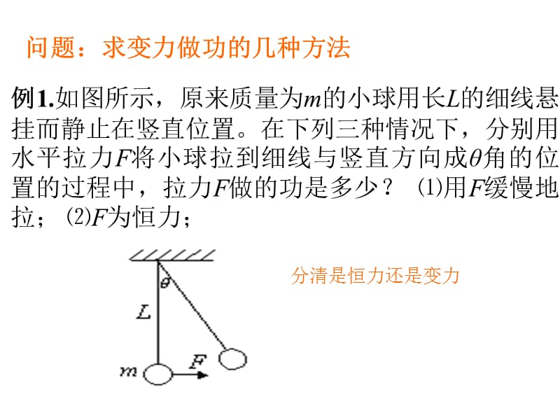 高二物理会考复习机械能.ppt_第1页