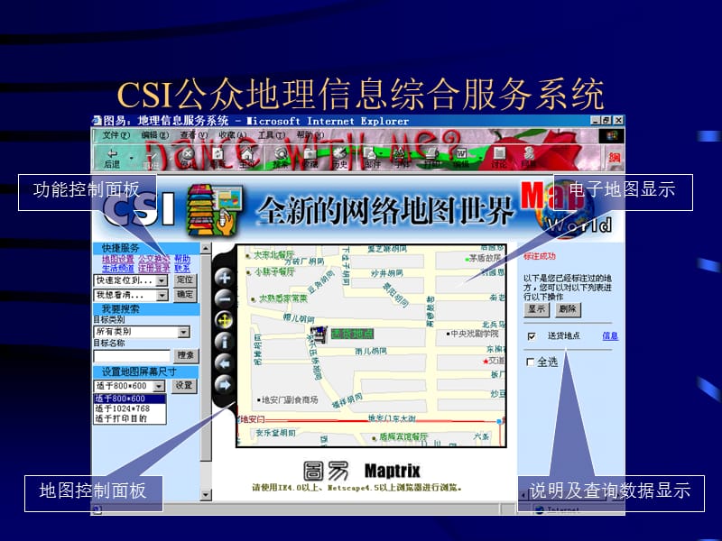 CSI公众地理信息系统.ppt_第3页