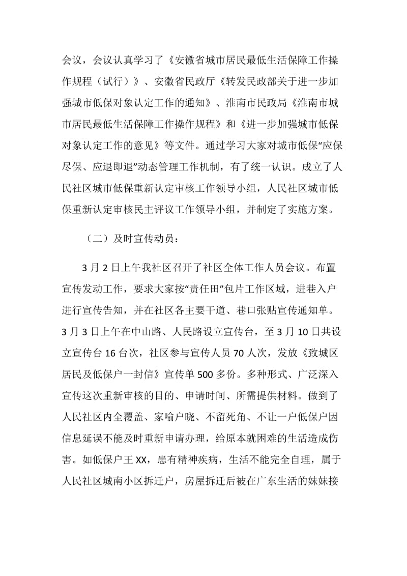 全面的社区20XX年民政工作总结及20XX年工作计划范文.doc_第2页