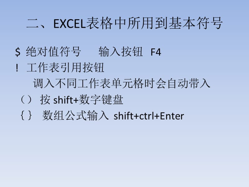 Excel常见函数sumif及SUM数组函数.ppt_第3页