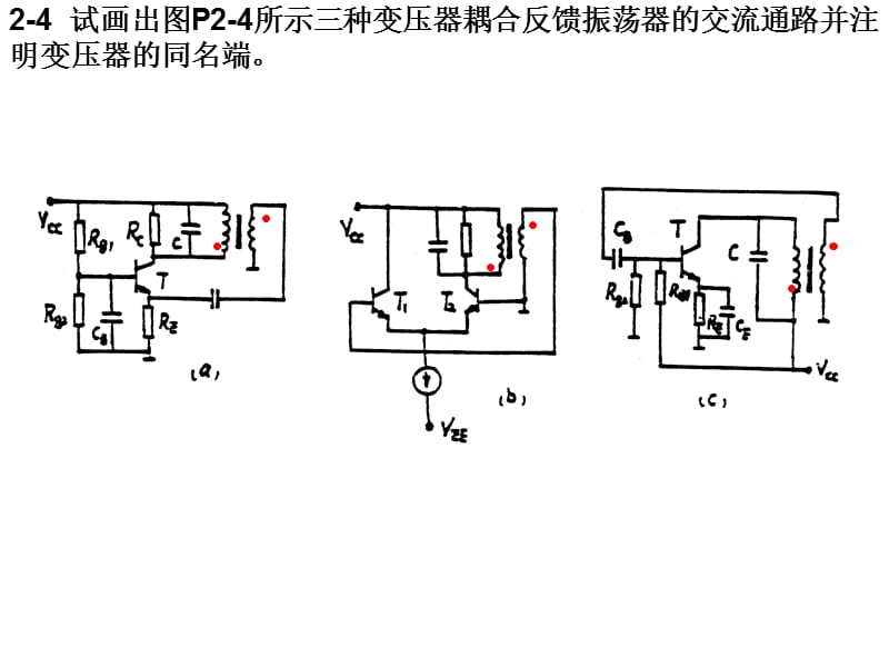 东南大学信息学院模电答案作业题第二章(非线性).ppt_第2页