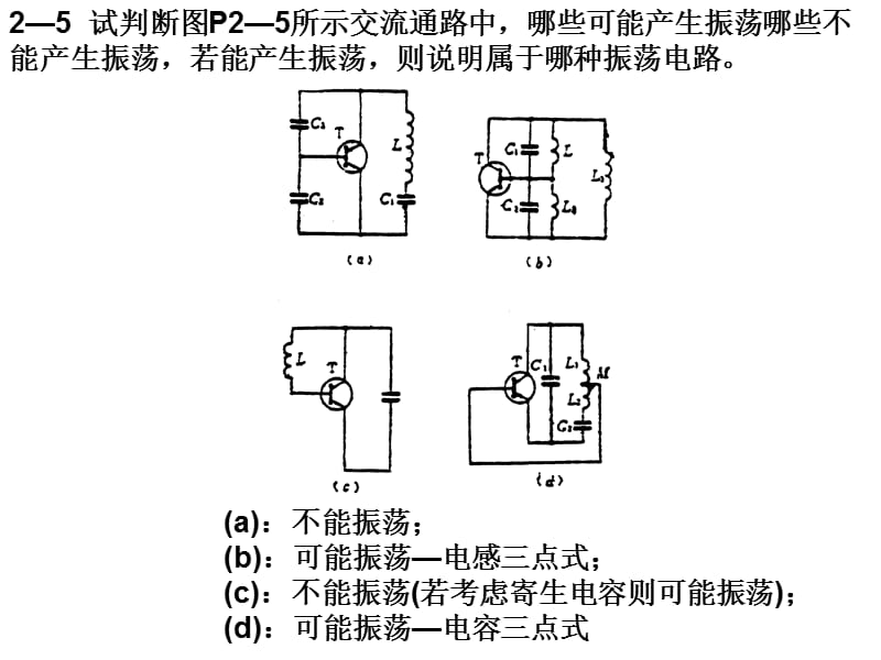 东南大学信息学院模电答案作业题第二章(非线性).ppt_第3页