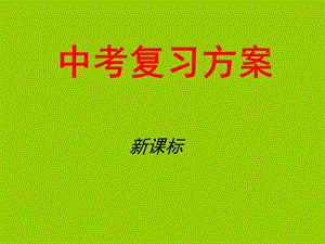 2011屆中考物理知識(shí)點(diǎn)專題復(fù)習(xí).ppt