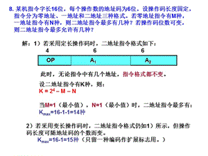 計(jì)算機(jī)組成原理18-計(jì)算機(jī)組成原理答案-第七章.ppt