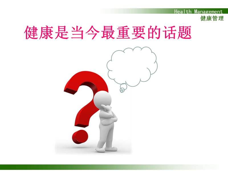 东川社区健康讲座.ppt_第2页