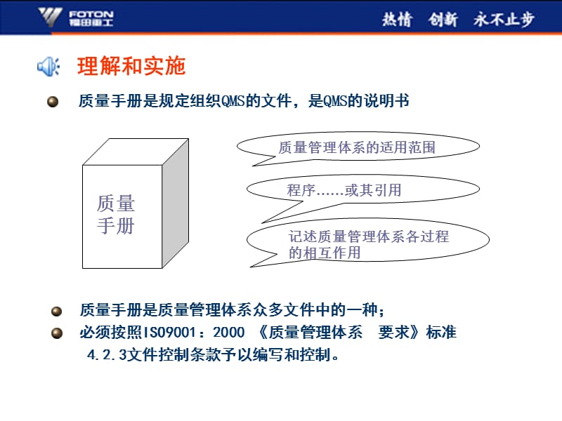 《质量手册》培训教材.ppt_第3页