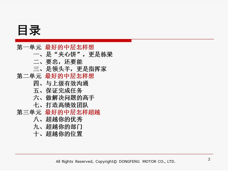 《做最好的中层》PPT课件.ppt_第2页