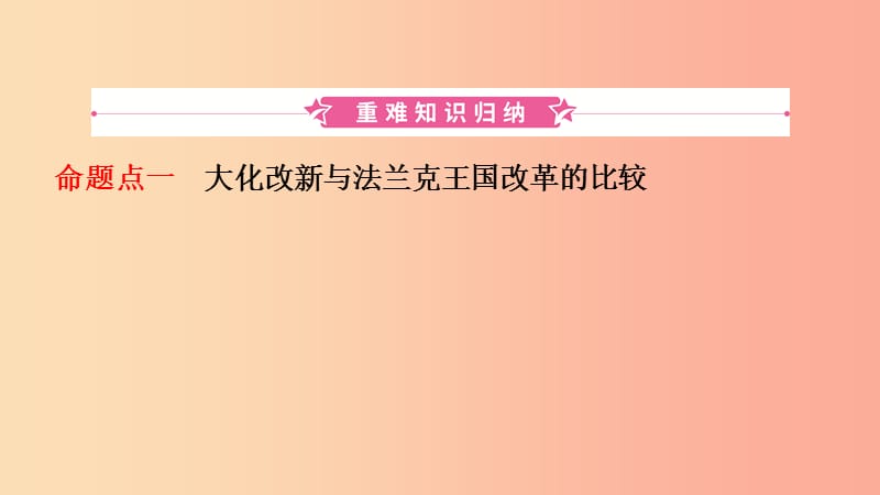 河南省2019年中考历史一轮复习世界古代史主题十三封建时代的欧亚国家课件.ppt_第2页