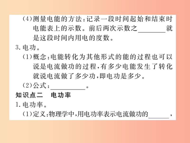 九年级物理下册 寒假复习十五 电功率 家庭电路（第1讲 电能 电功率 焦耳定律）习题课件 （新版）粤教沪版.ppt_第3页