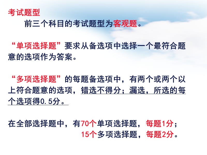 2011年注册安全工程师辅导材料.ppt_第3页