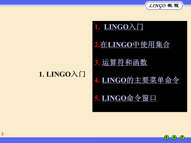 LINGO教程(基本语法).ppt_第3页