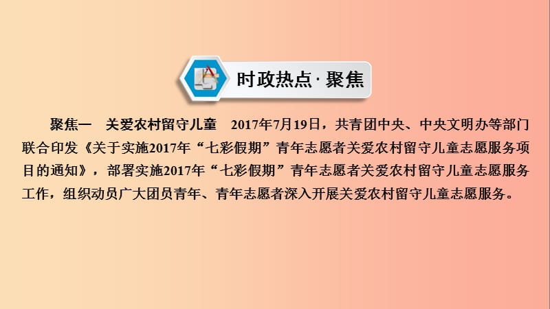 江西省2019届中考政治 热点9 关注青少年成长 维护青少年权益复习课件.ppt_第2页