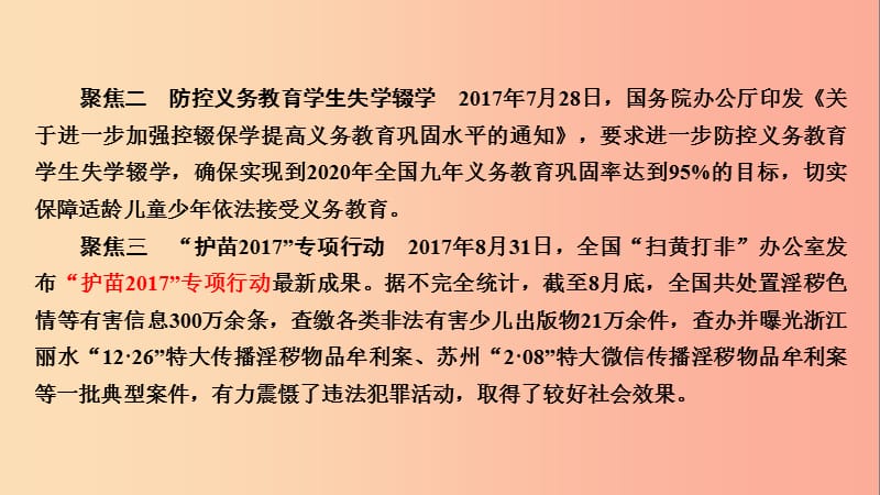 江西省2019届中考政治 热点9 关注青少年成长 维护青少年权益复习课件.ppt_第3页