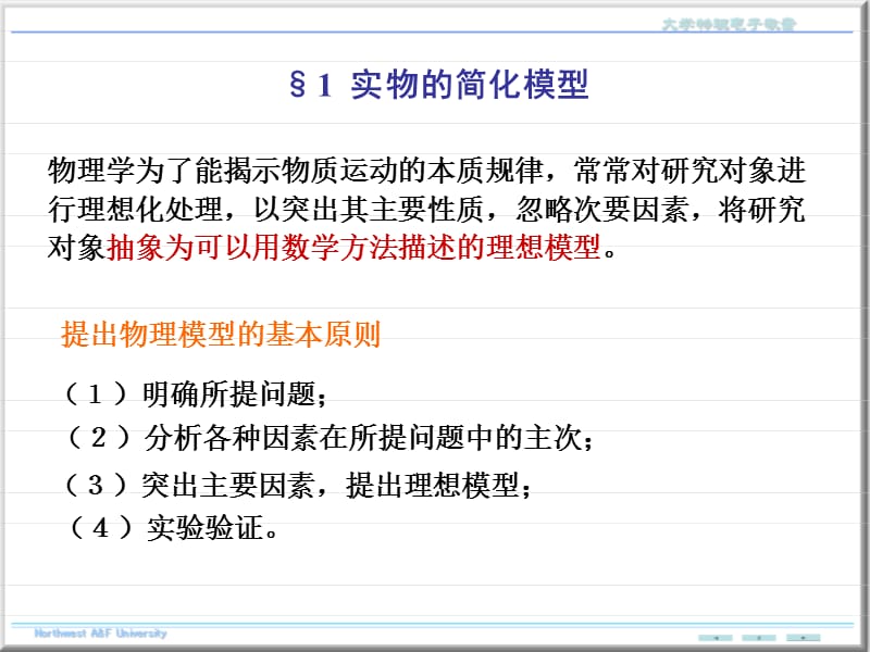 《大学物理乙》补充2质点力学概要.ppt_第2页