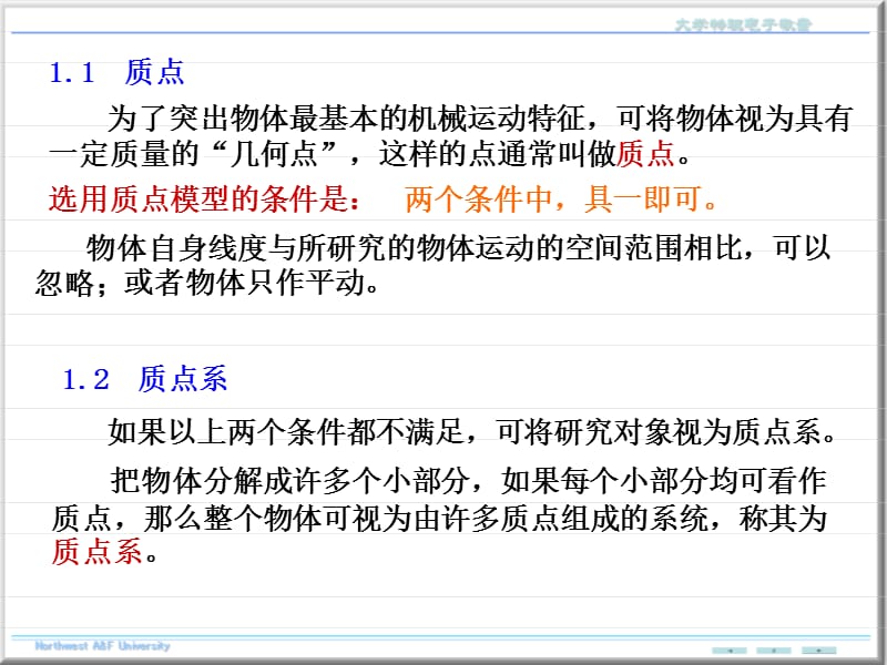 《大学物理乙》补充2质点力学概要.ppt_第3页