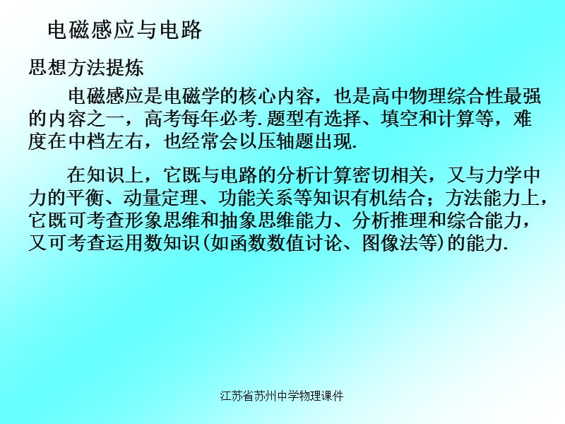 《电磁感应与电路》PPT课件.ppt_第1页