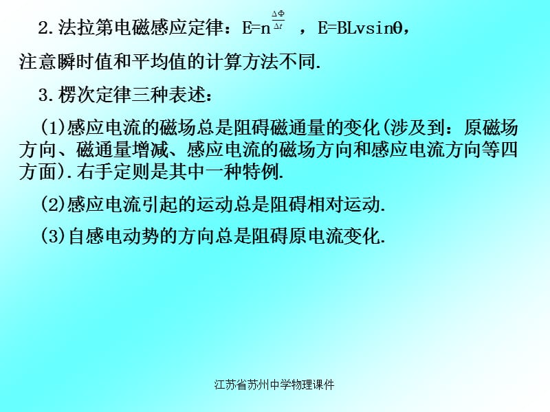 《电磁感应与电路》PPT课件.ppt_第3页