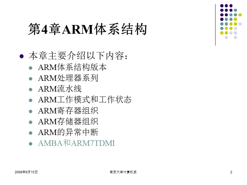 ARM片上总线和ARM7TDMI核.ppt_第2页