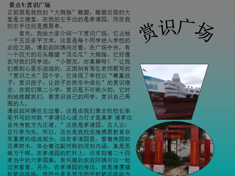 《爱我校园余幸桂》PPT课件.ppt_第3页