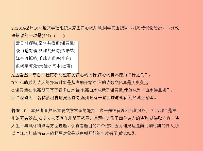 （浙江专版）2019年中考语文总复习 第一部分 语文知识积累 专题四 名著阅读与常识积累（试题部分）课件.ppt_第3页